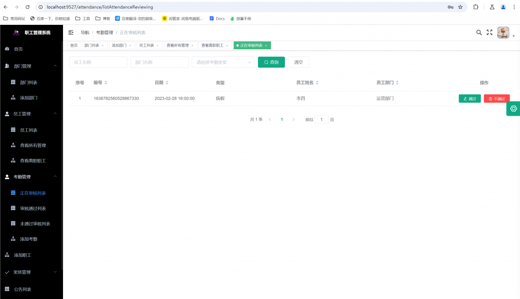 图片[9]-企业人事职工管理系统-计算机毕设网-杭州水果捞