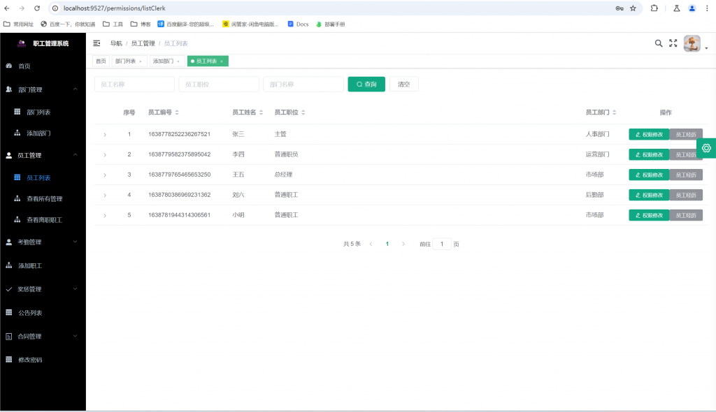 图片[8]-企业人事职工管理系统-计算机毕设网-杭州水果捞