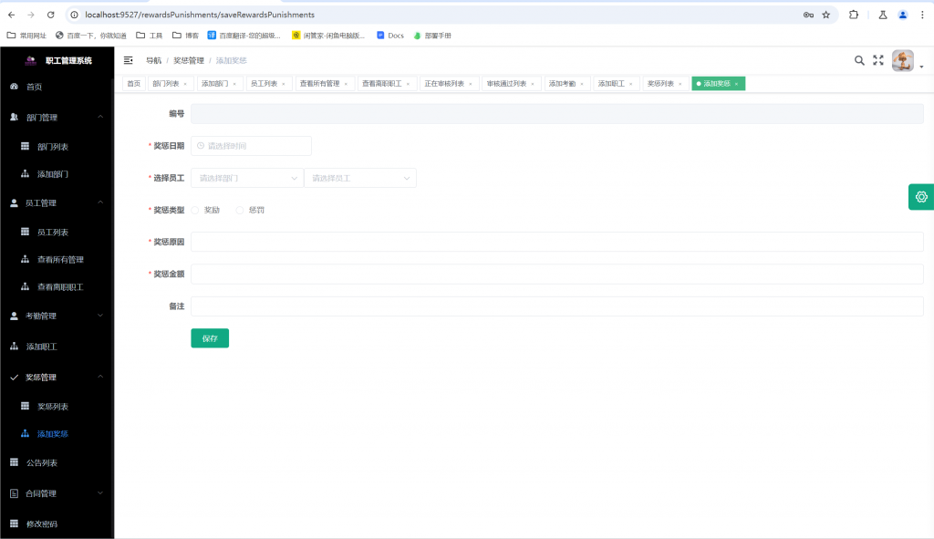 图片[7]-企业人事职工管理系统-计算机毕设网-杭州水果捞