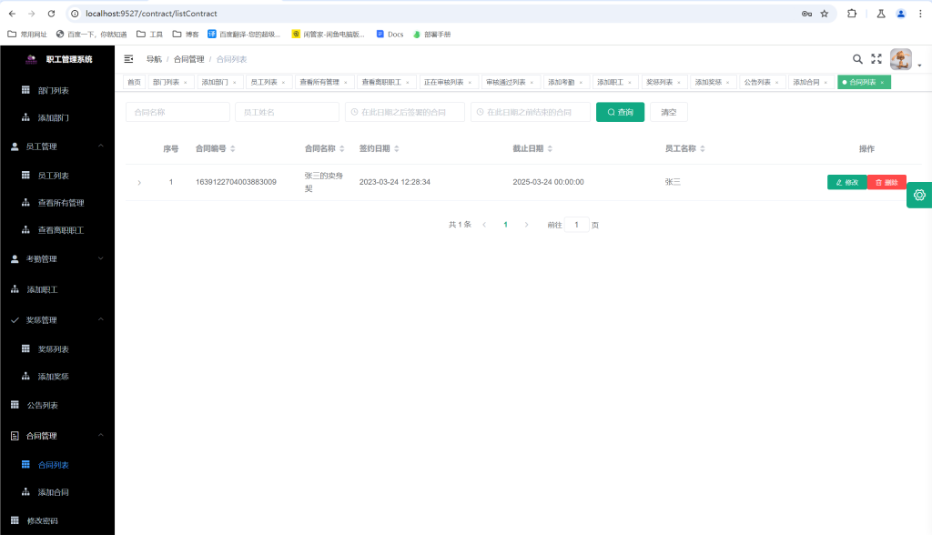 图片[5]-企业人事职工管理系统-计算机毕设网-杭州水果捞