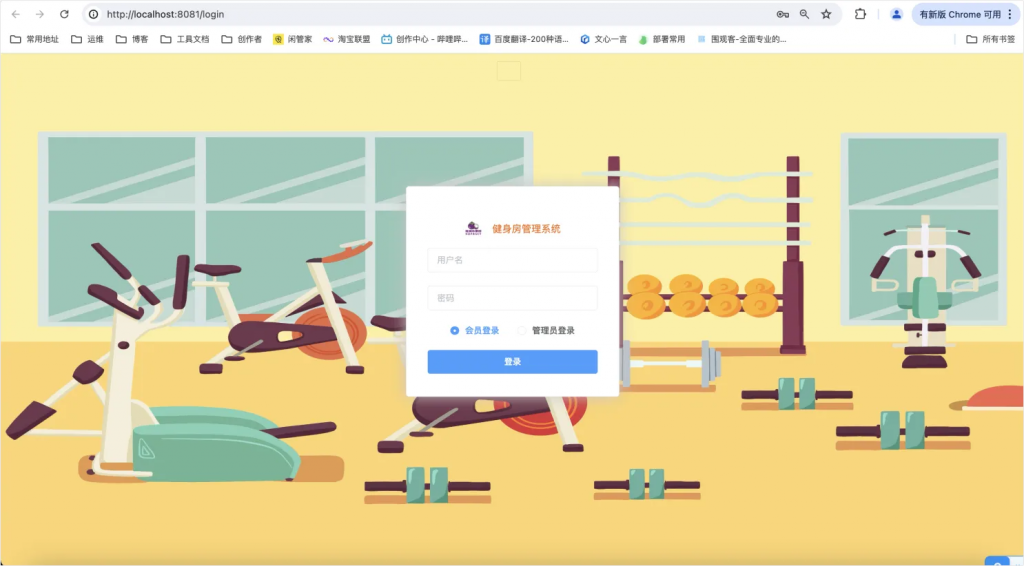 图片[1]-健身房管理系统-计算机毕设网-杭州水果捞