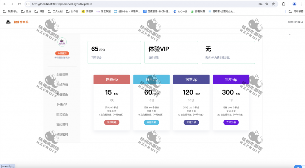 图片[2]-健身房管理系统-计算机毕设网-杭州水果捞