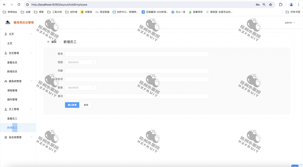 图片[4]-健身房管理系统-计算机毕设网-杭州水果捞
