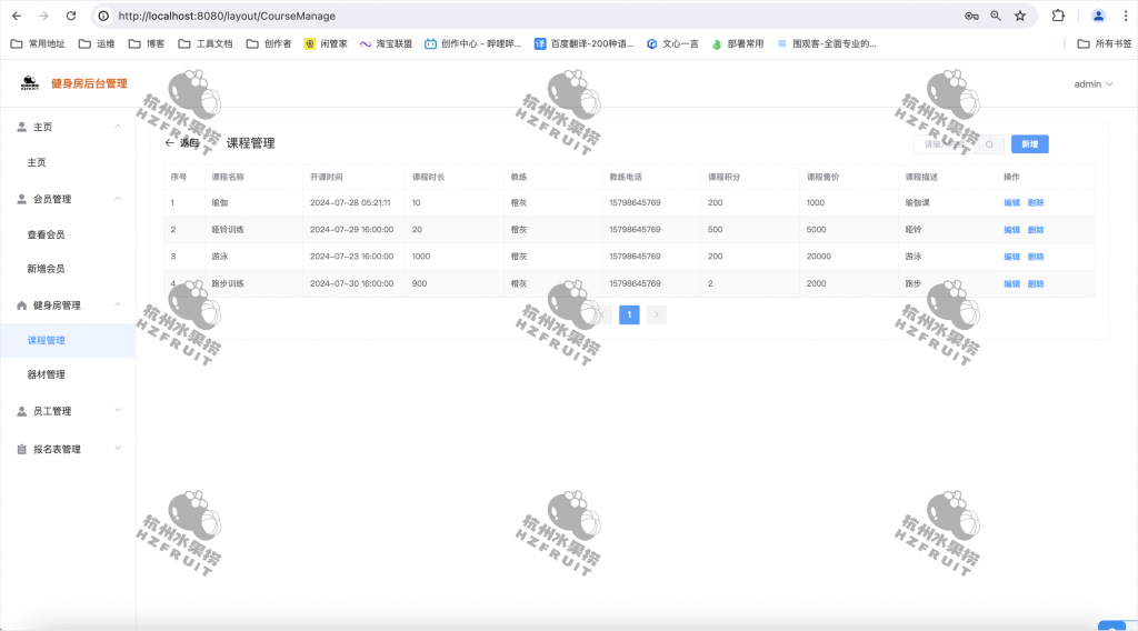 图片[6]-健身房管理系统-计算机毕设网-杭州水果捞