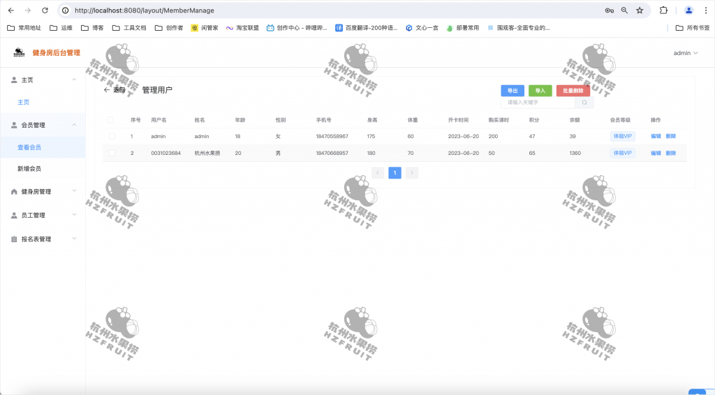 图片[8]-健身房管理系统-计算机毕设网-杭州水果捞