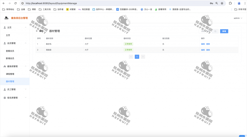 图片[9]-健身房管理系统-计算机毕设网-杭州水果捞