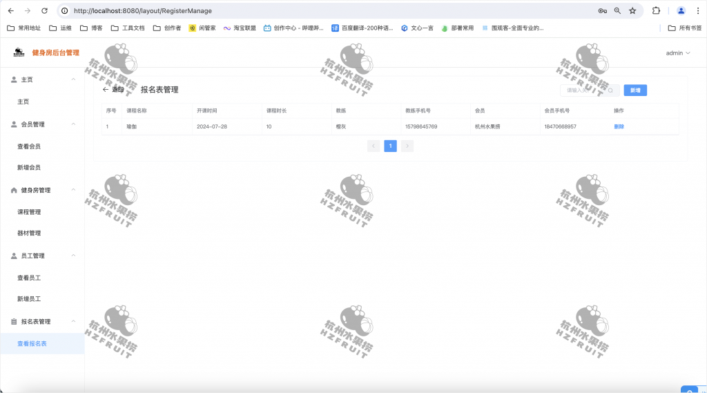 图片[11]-健身房管理系统-计算机毕设网-杭州水果捞