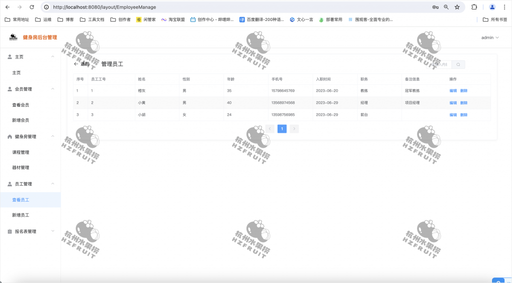 图片[13]-健身房管理系统-计算机毕设网-杭州水果捞