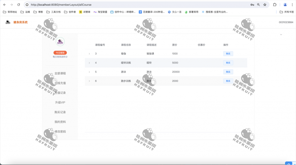 图片[15]-健身房管理系统-计算机毕设网-杭州水果捞