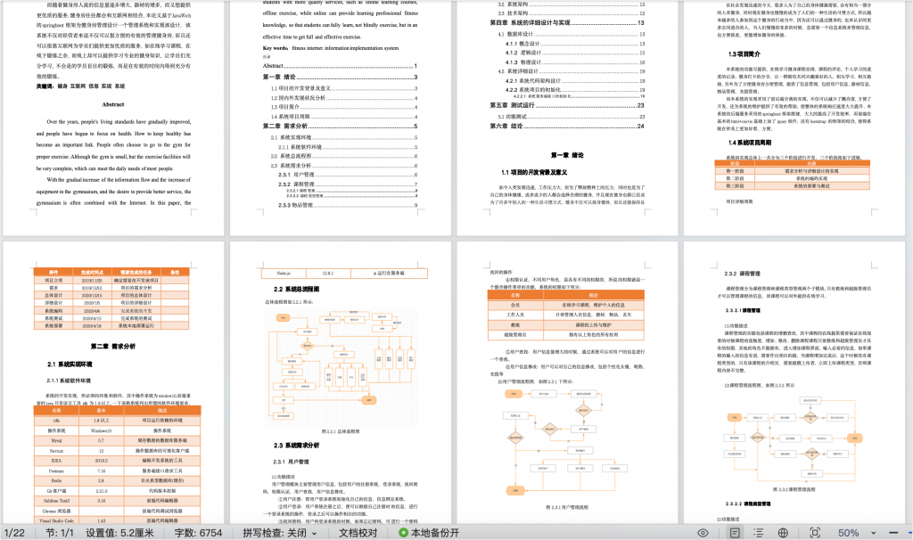 图片[19]-健身房管理系统-计算机毕设网-杭州水果捞