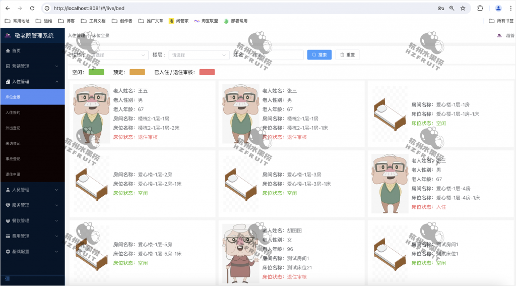 图片[3]-养老院管理系统-计算机毕设网-杭州水果捞