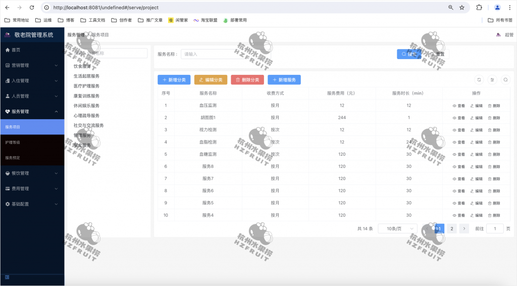 图片[4]-养老院管理系统-计算机毕设网-杭州水果捞