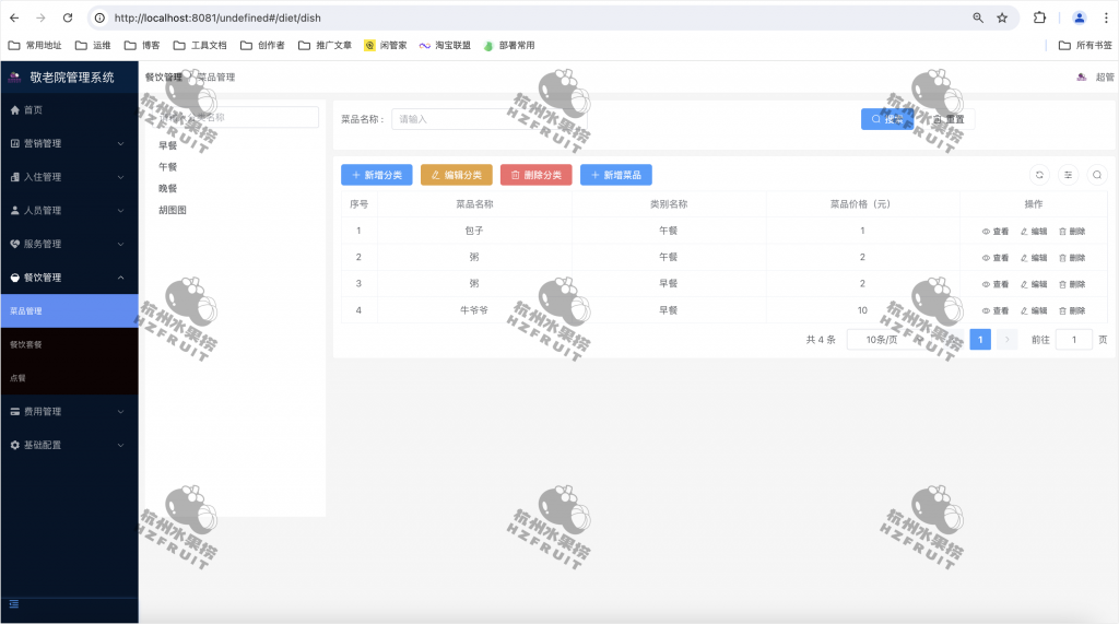 图片[5]-养老院管理系统-计算机毕设网-杭州水果捞
