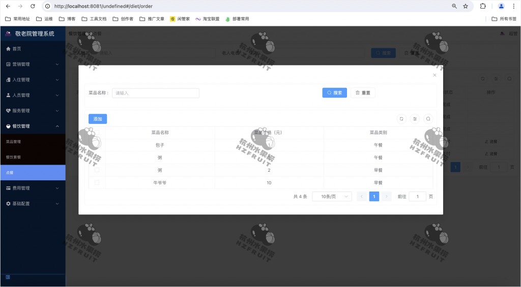 图片[6]-养老院管理系统-计算机毕设网-杭州水果捞