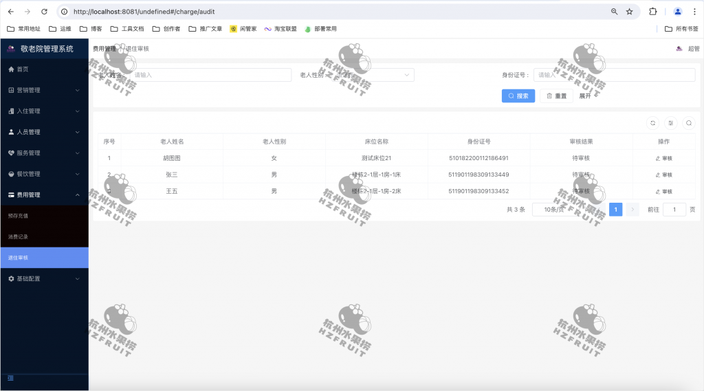 图片[9]-养老院管理系统-计算机毕设网-杭州水果捞