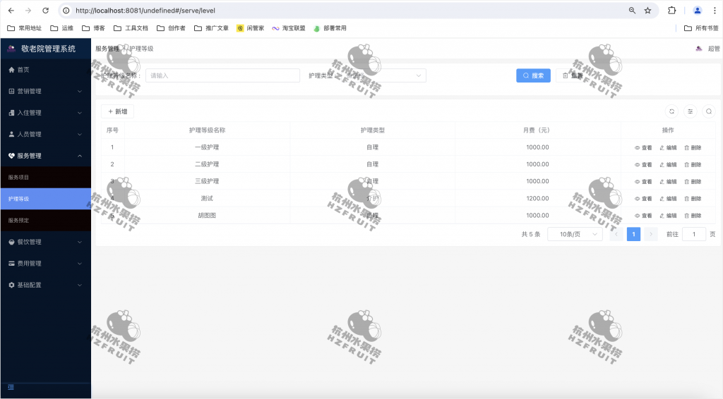 图片[10]-养老院管理系统-计算机毕设网-杭州水果捞