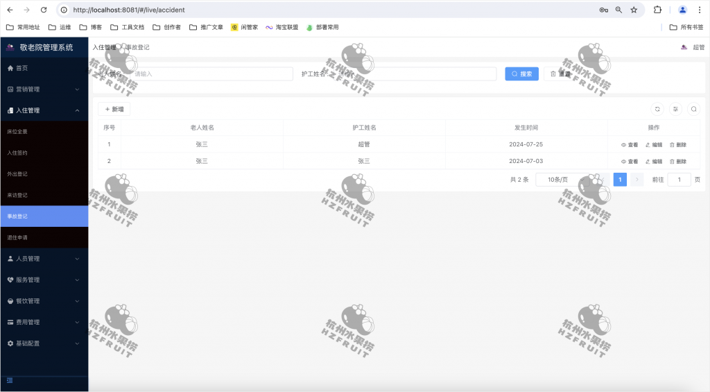 图片[12]-养老院管理系统-计算机毕设网-杭州水果捞