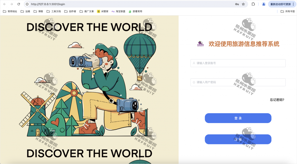 图片[1]-旅游推荐管理系统-计算机毕设网-杭州水果捞