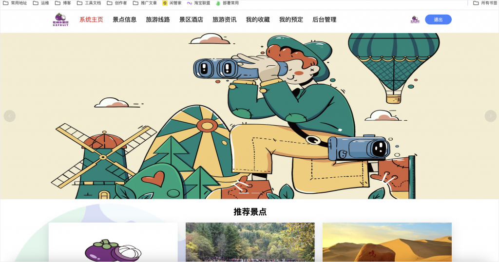 图片[2]-旅游推荐管理系统-计算机毕设网-杭州水果捞