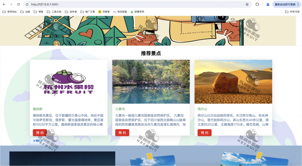 图片[3]-旅游推荐管理系统-计算机毕设网-杭州水果捞