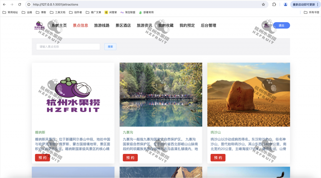 图片[4]-旅游推荐管理系统-计算机毕设网-杭州水果捞