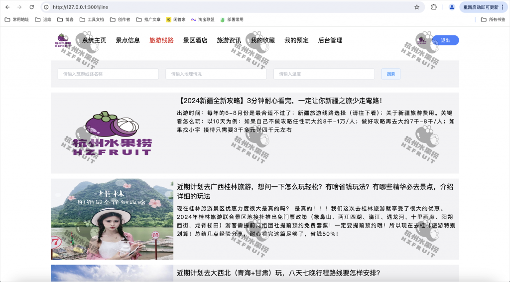 图片[5]-旅游推荐管理系统-计算机毕设网-杭州水果捞