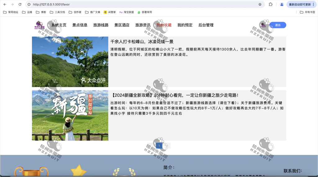 图片[6]-旅游推荐管理系统-计算机毕设网-杭州水果捞