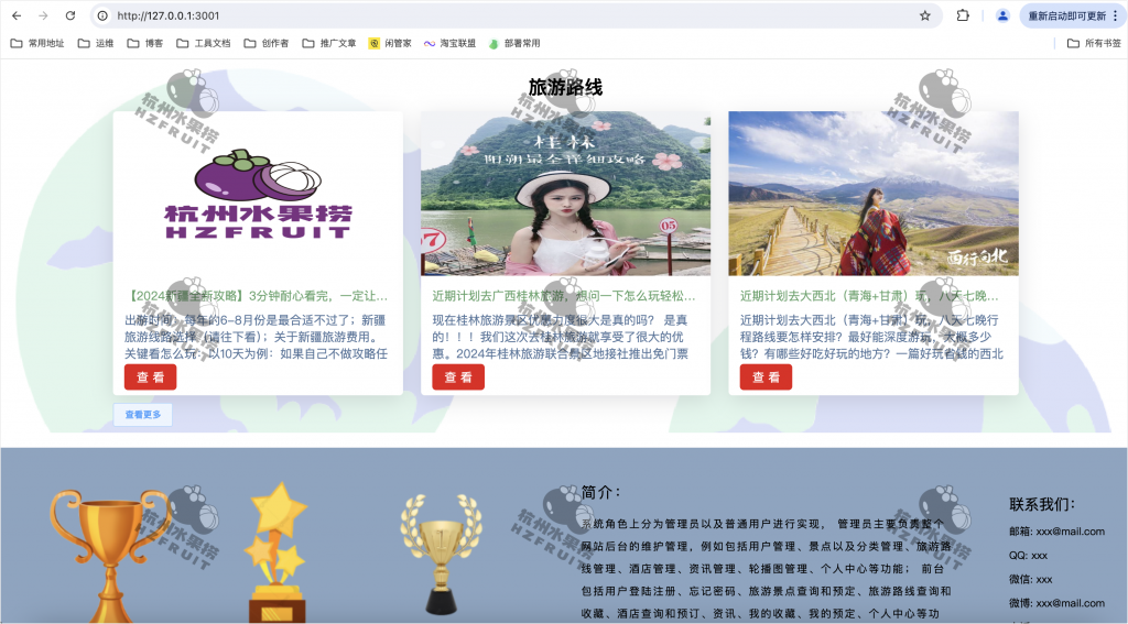 图片[7]-旅游推荐管理系统-计算机毕设网-杭州水果捞