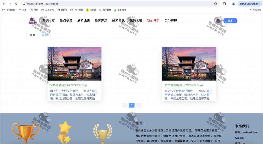 图片[8]-旅游推荐管理系统-计算机毕设网-杭州水果捞