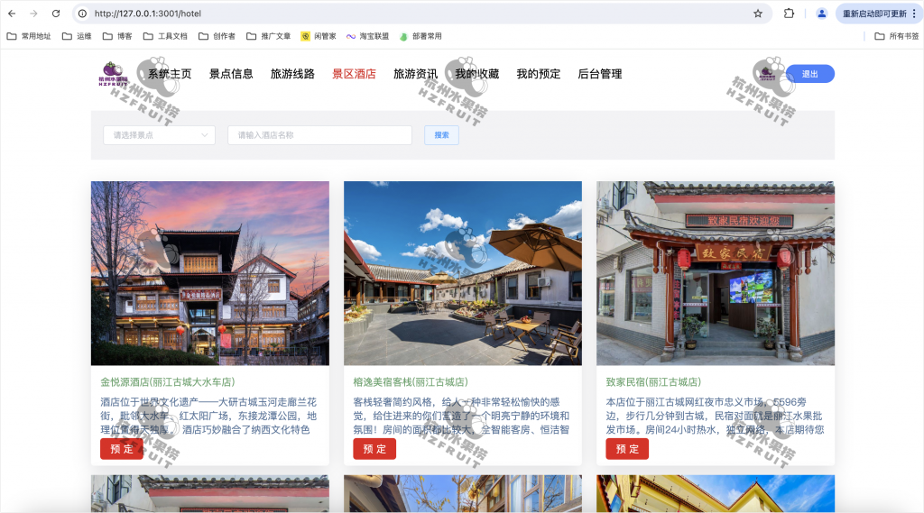 图片[9]-旅游推荐管理系统-计算机毕设网-杭州水果捞