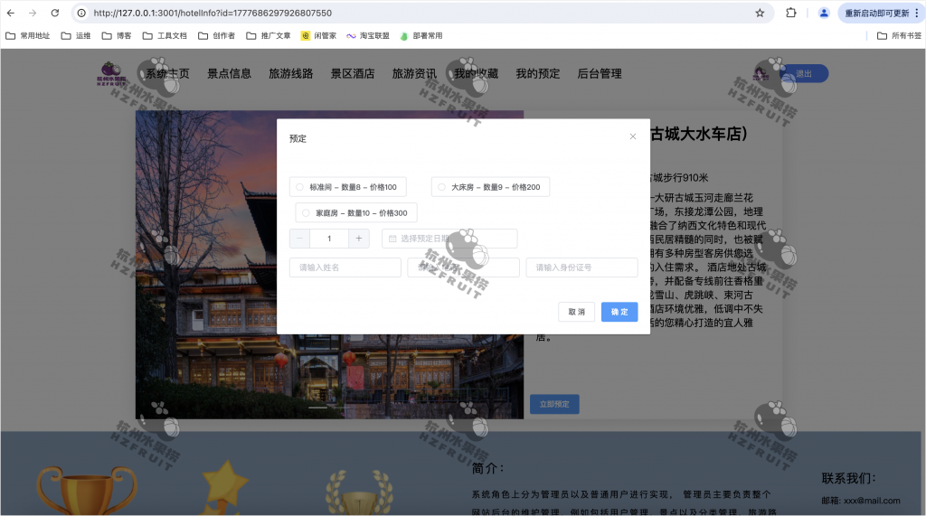 图片[11]-旅游推荐管理系统-计算机毕设网-杭州水果捞
