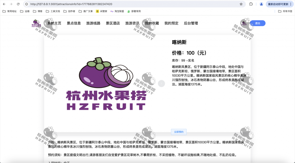 图片[12]-旅游推荐管理系统-计算机毕设网-杭州水果捞