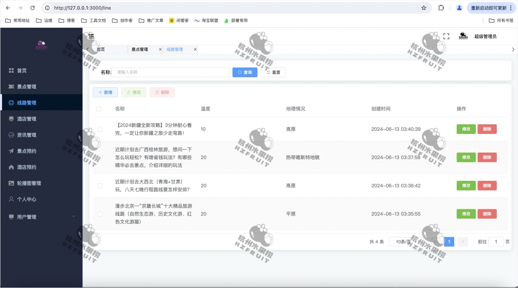图片[13]-旅游推荐管理系统-计算机毕设网-杭州水果捞