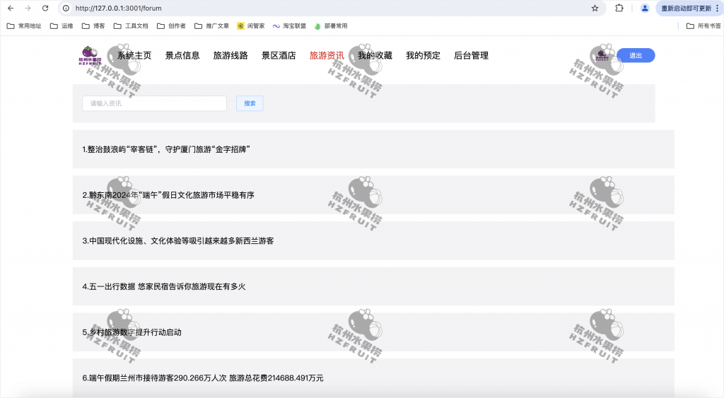 图片[14]-旅游推荐管理系统-计算机毕设网-杭州水果捞