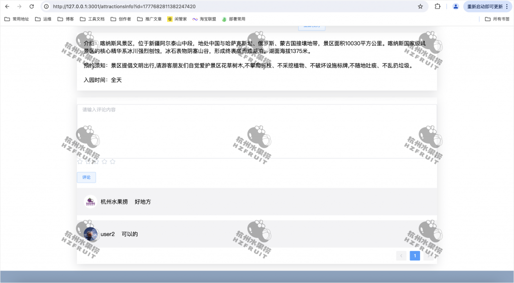 图片[16]-旅游推荐管理系统-计算机毕设网-杭州水果捞