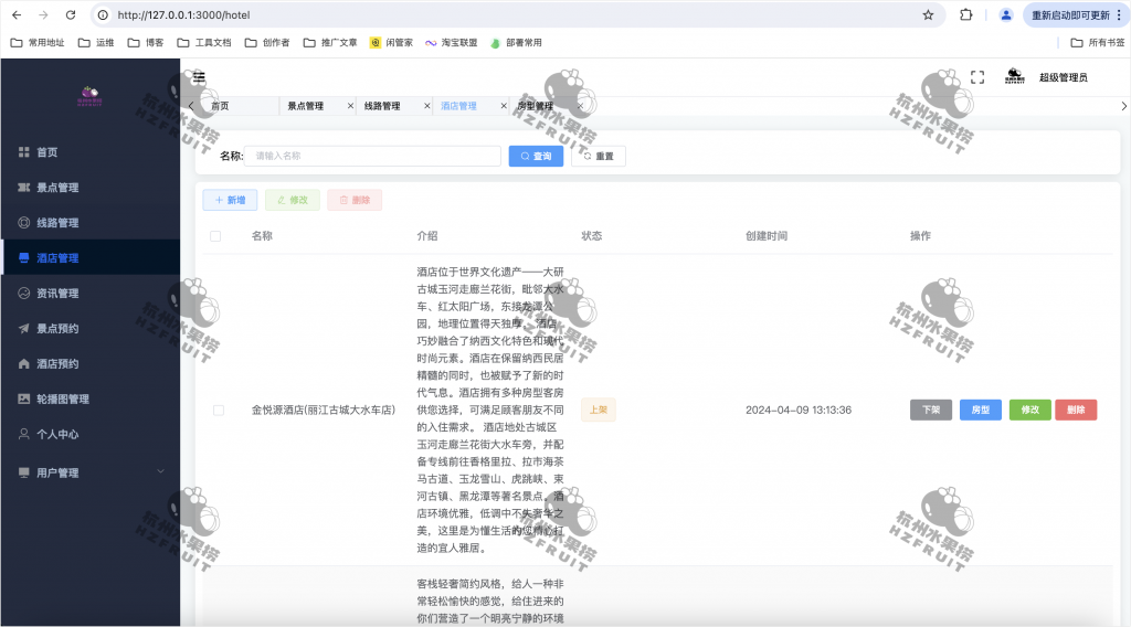 图片[18]-旅游推荐管理系统-计算机毕设网-杭州水果捞
