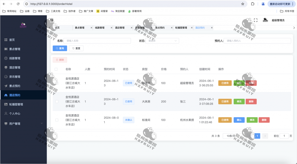 图片[17]-旅游推荐管理系统-计算机毕设网-杭州水果捞
