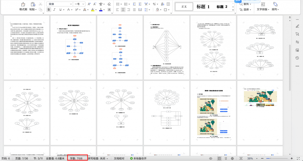 图片[23]-旅游推荐管理系统-计算机毕设网-杭州水果捞