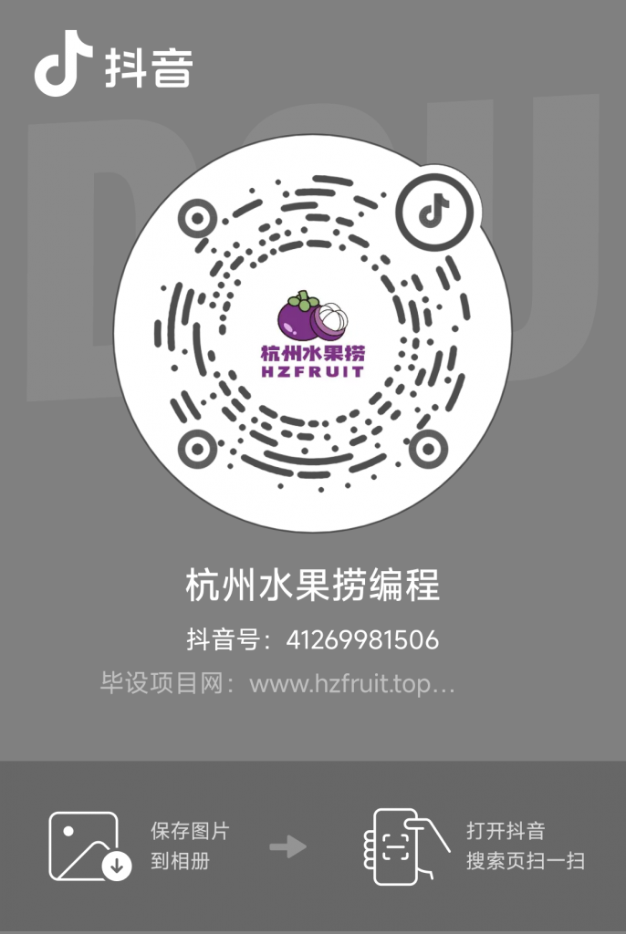 联系方式-计算机毕设网-杭州水果捞