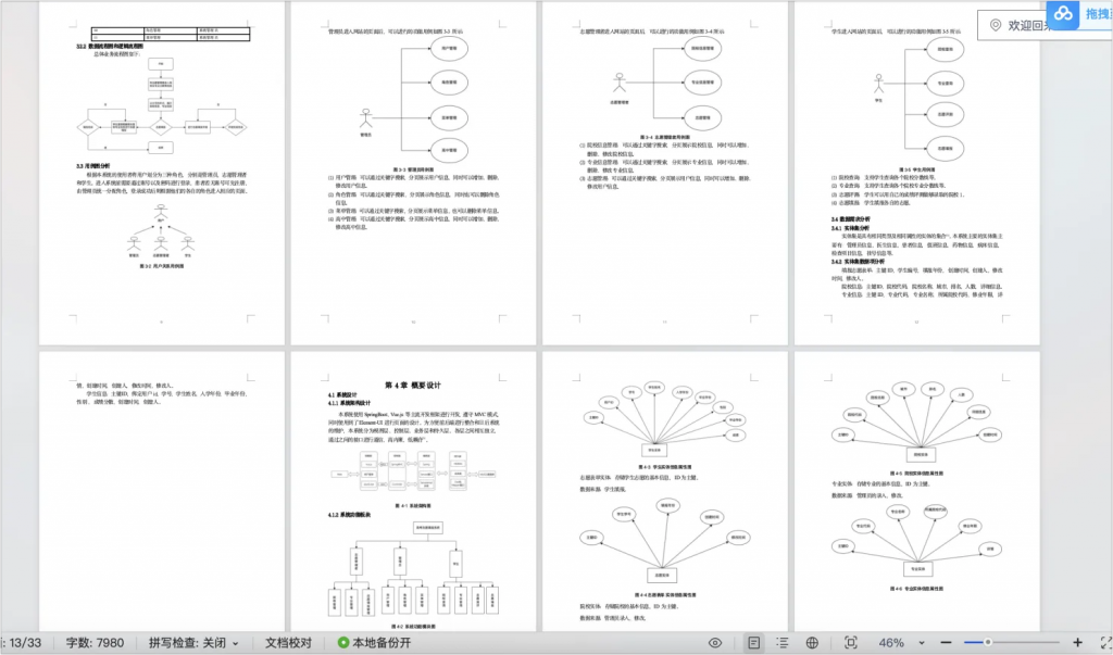 图片[13]-高考志愿填报系统-计算机毕设网-杭州水果捞