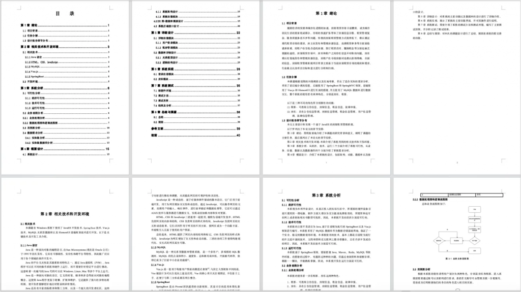 图片[16]-房屋租赁管理系统-计算机毕设网-杭州水果捞