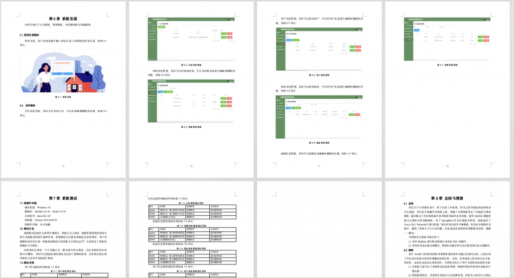 图片[17]-房屋租赁管理系统-计算机毕设网-杭州水果捞