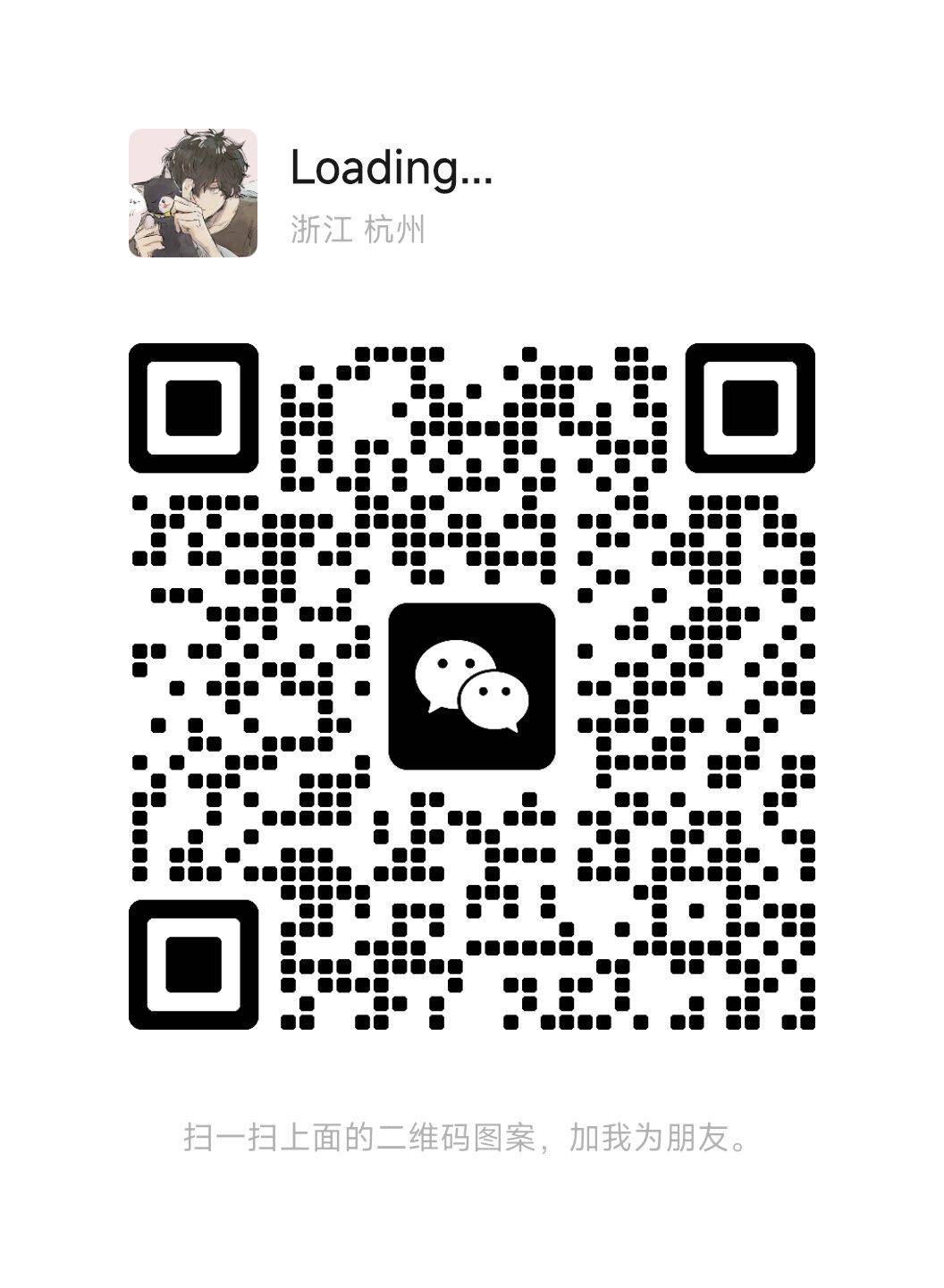 扫一扫加微信-计算机毕设网-杭州水果捞