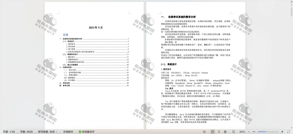 图片[19]-学生在线考试系统-计算机毕设网-杭州水果捞