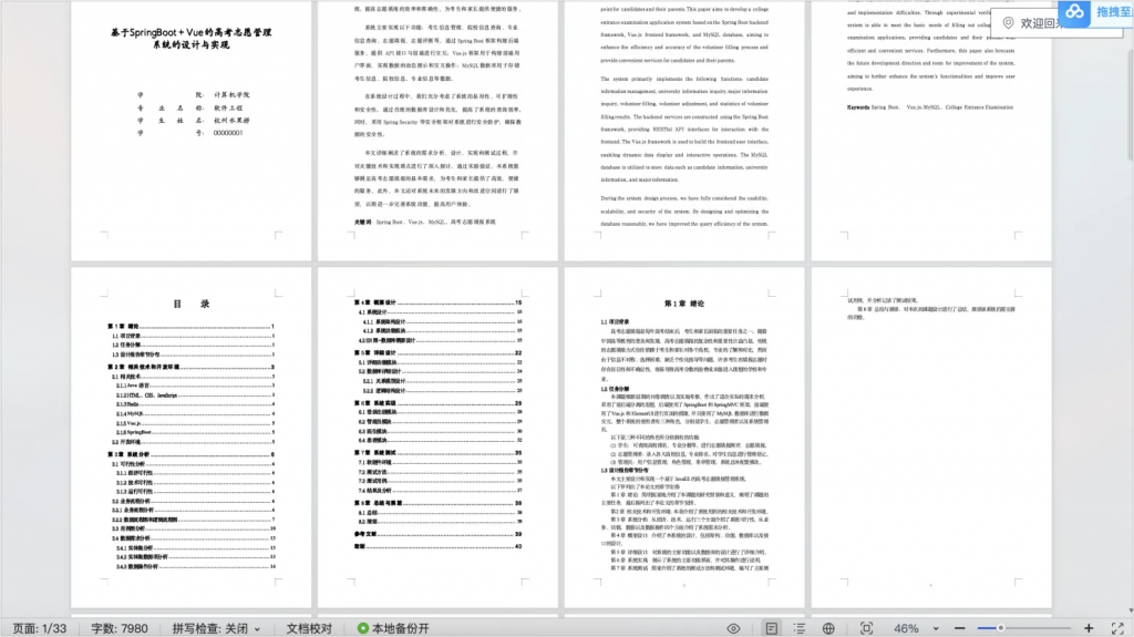 图片[14]-高考志愿填报系统-计算机毕设网-杭州水果捞