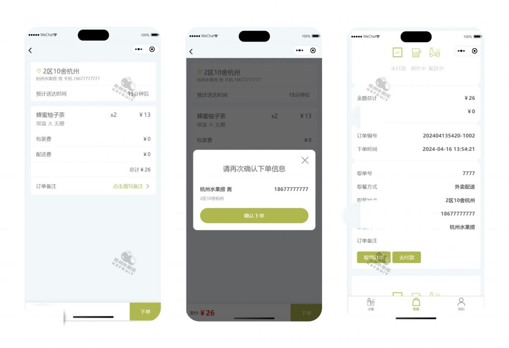 图片[2]-网上奶茶点餐系统-计算机毕设网-杭州水果捞