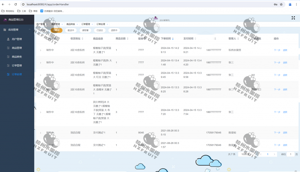 图片[7]-网上奶茶点餐系统-计算机毕设网-杭州水果捞