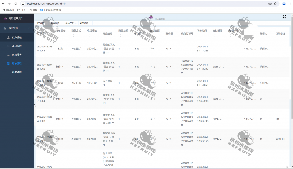 图片[8]-网上奶茶点餐系统-计算机毕设网-杭州水果捞