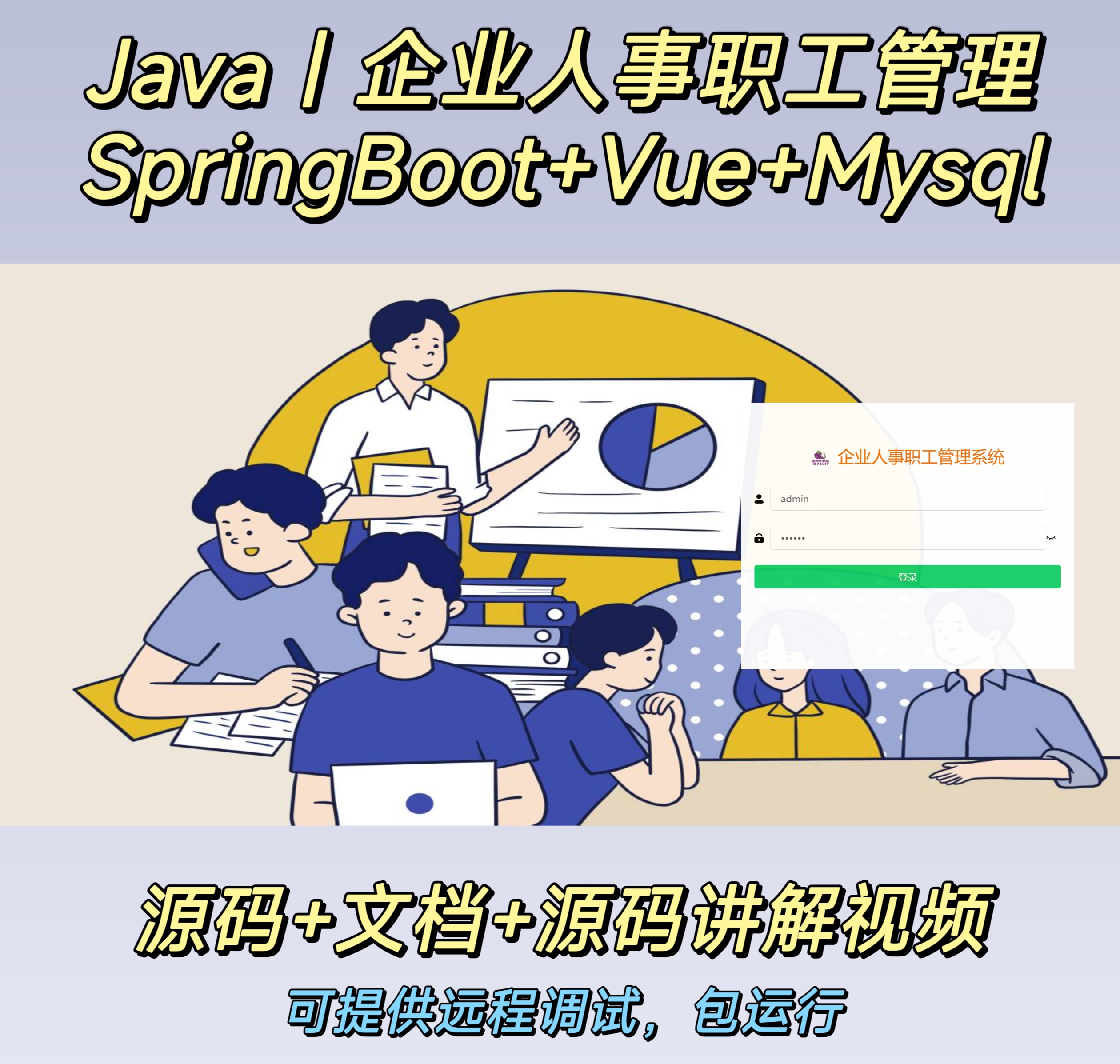 企业人事职工管理系统-计算机毕设网-杭州水果捞