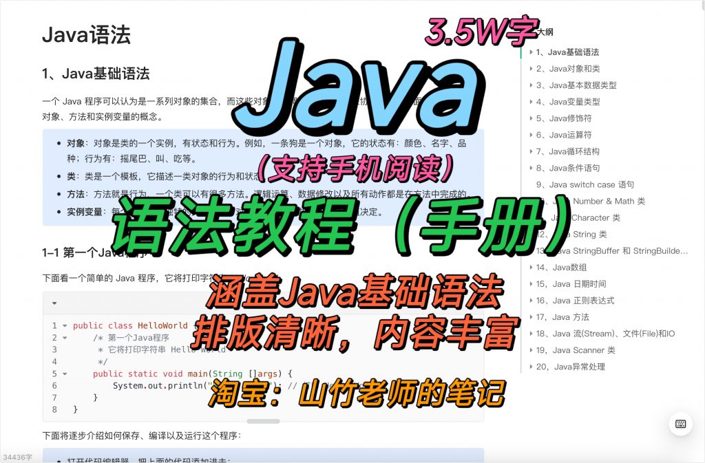 图片[1]-Java编程笔记-计算机毕设网-杭州水果捞
